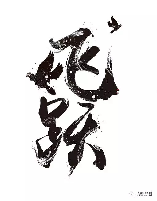 “改革、創(chuàng)新、飛躍”勢(shì)不可擋